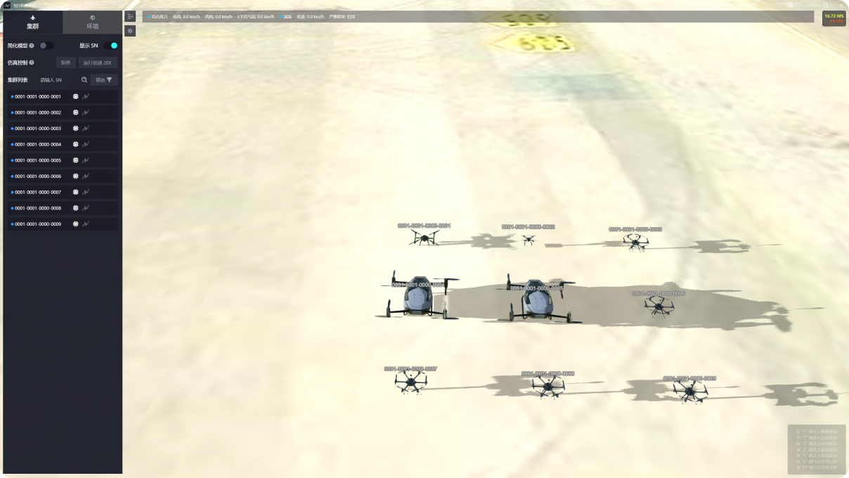 DEEP UAV Simulator 飞行仿真平台 - 翼辉