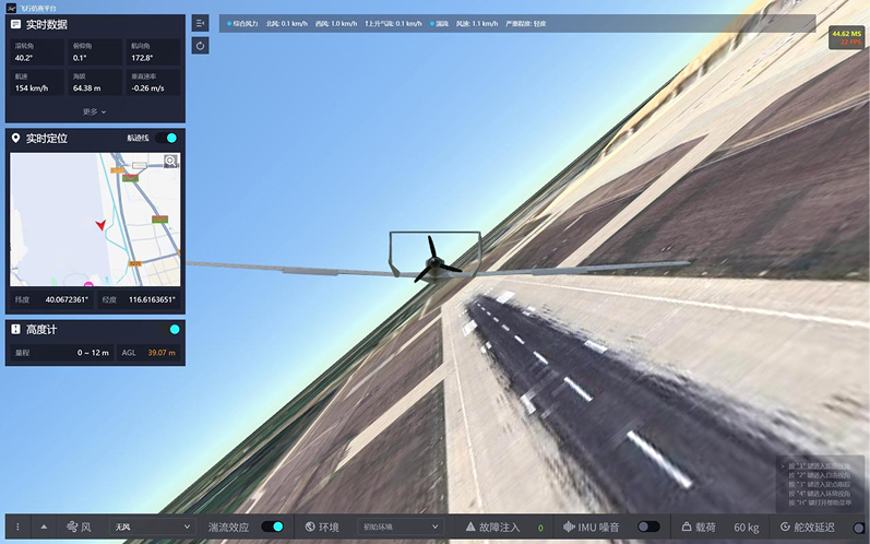 DEEP UAV Simulator 飞行仿真平台 - 翼辉