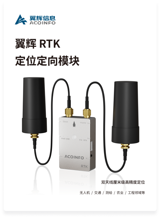 产品使用手册 - RTK982-R-2