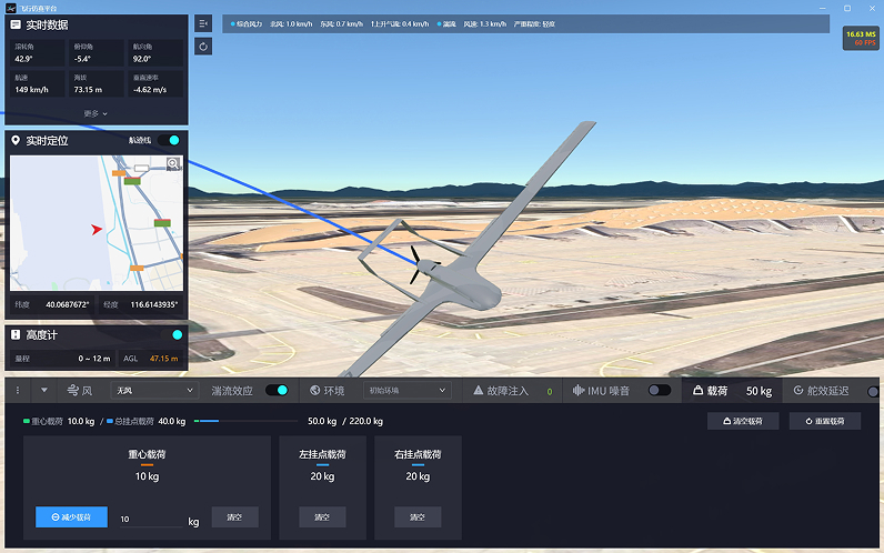 DEEP UAV Simulator 飞行仿真平台 - 翼辉