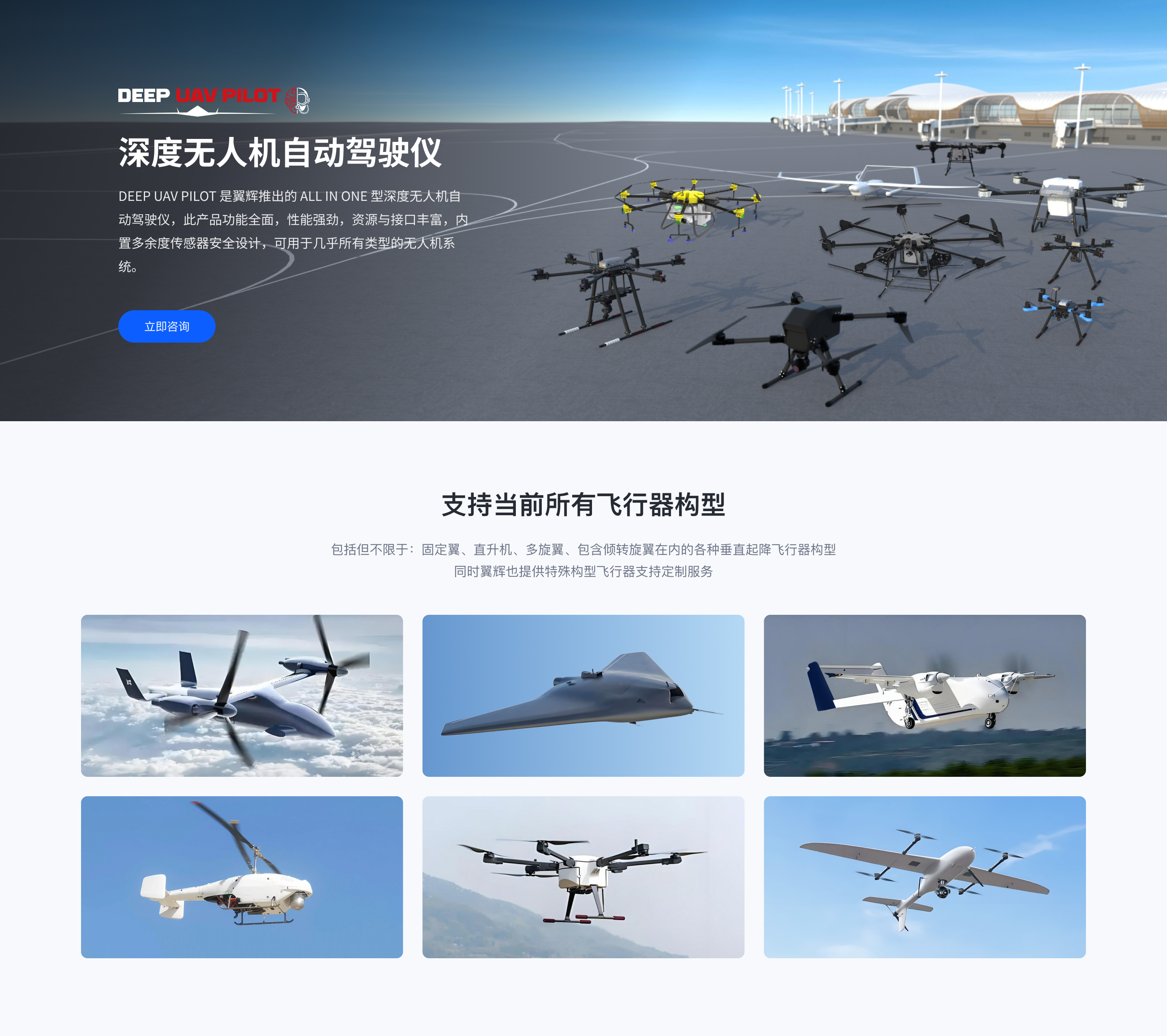 配套产品 - 深度无人机自动驾驶仪