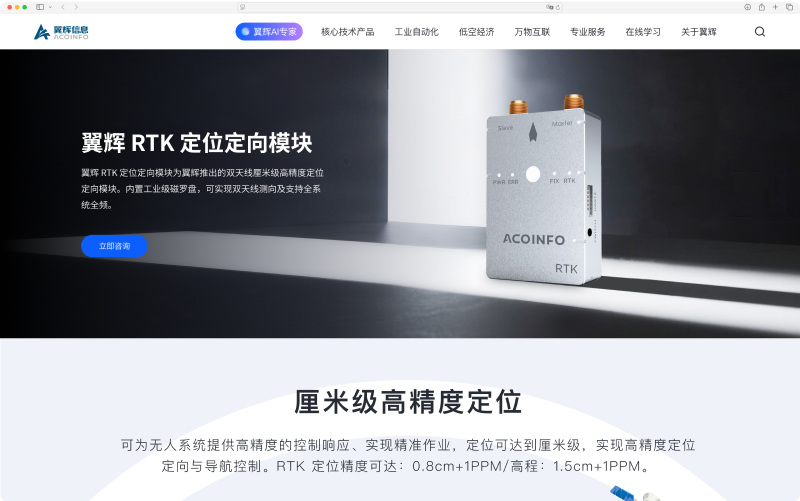 翼辉 RTK 定位定向模块