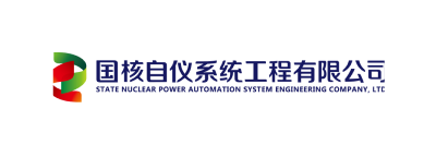 国核自仪系统工程有限公司