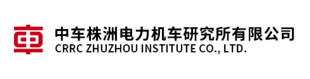 中车株洲电力机车研究所有限公司