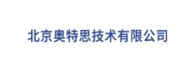 北京奥特思技术有限公司
