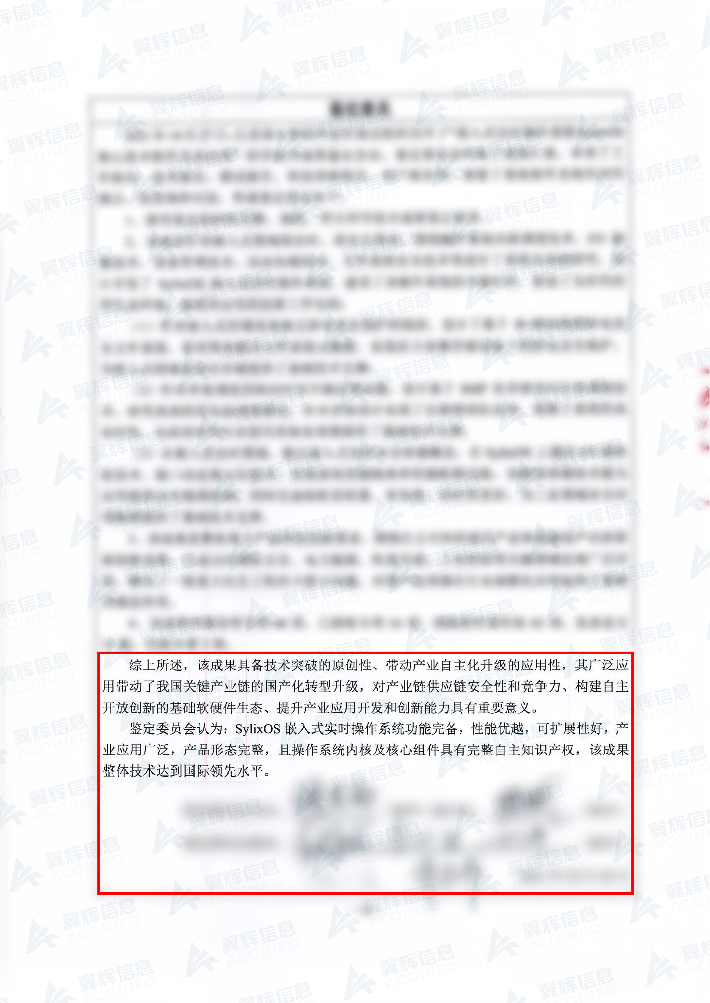 科学技术成果鉴定证书 - 2021 国际领先